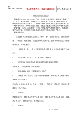 最全的塑料资料