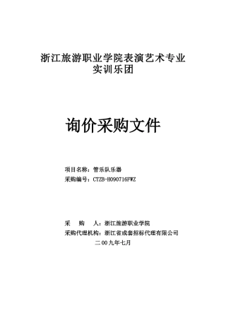 浙江旅游职业学院表演艺术专业