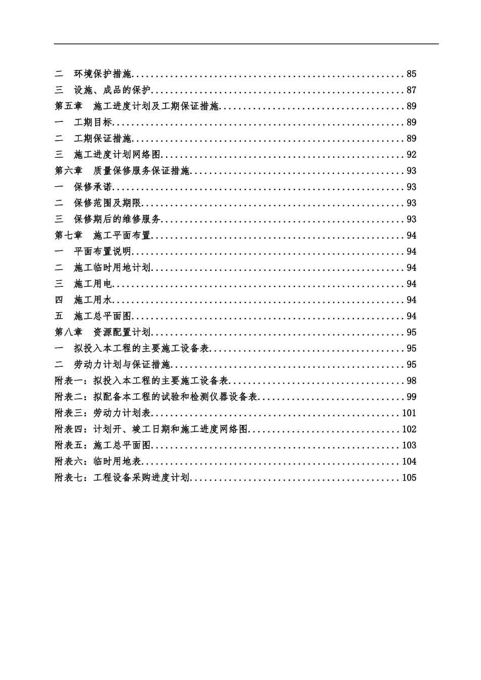 热电联产集中供热热力网工程施工组织设计_第3页