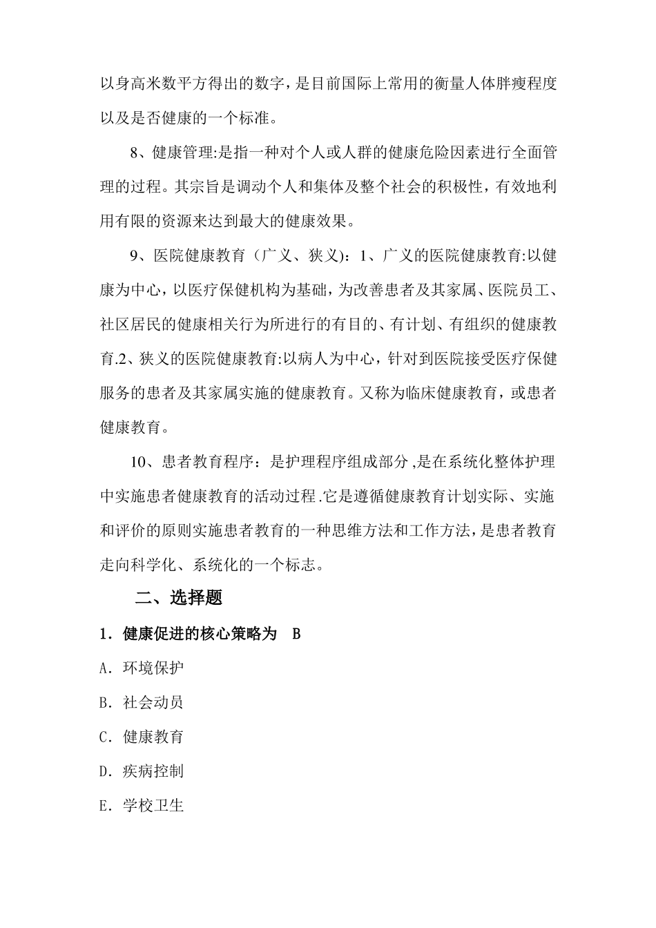 健康教育与健康促进知识培训内容_第2页