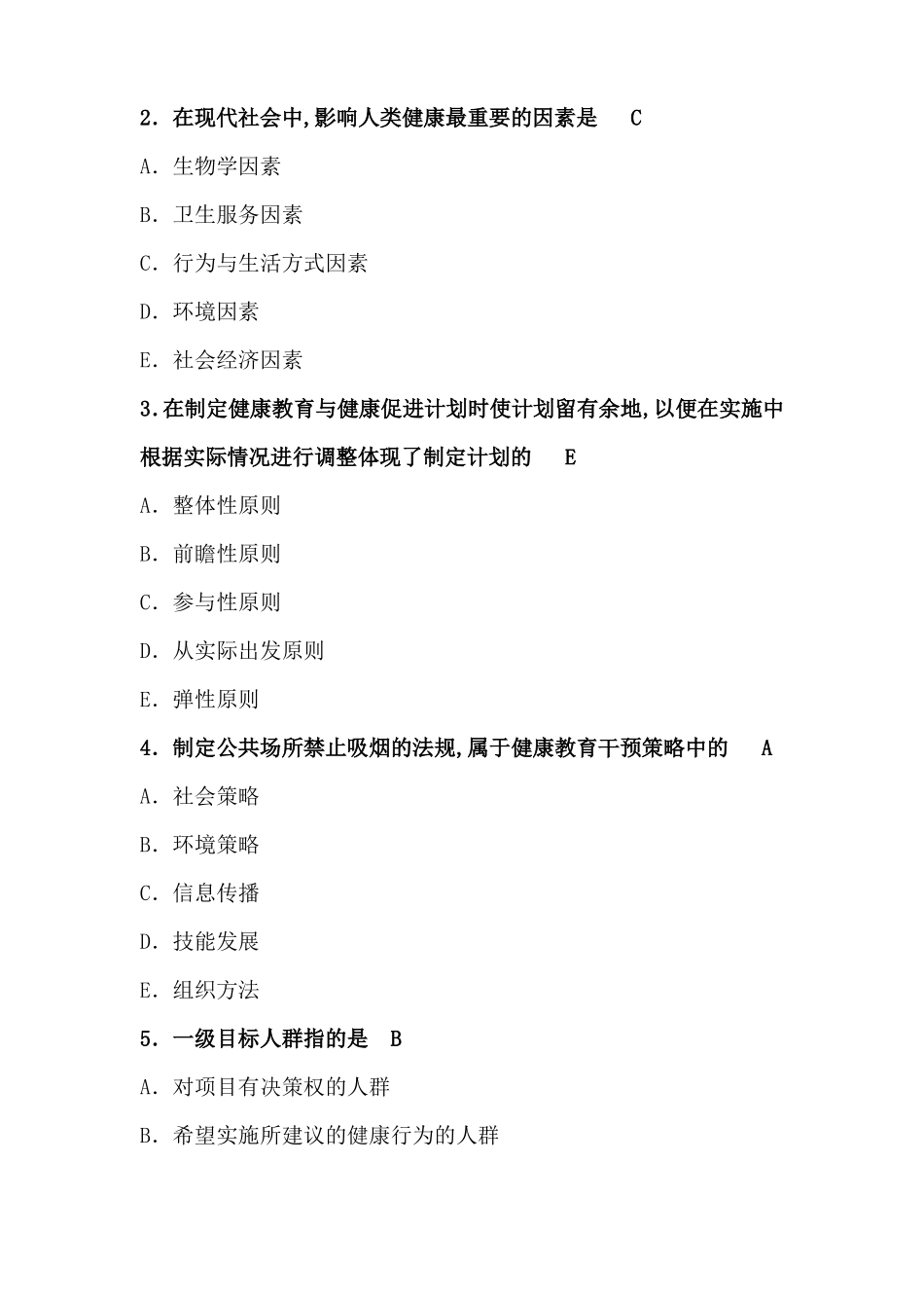 健康教育与健康促进知识培训内容_第3页