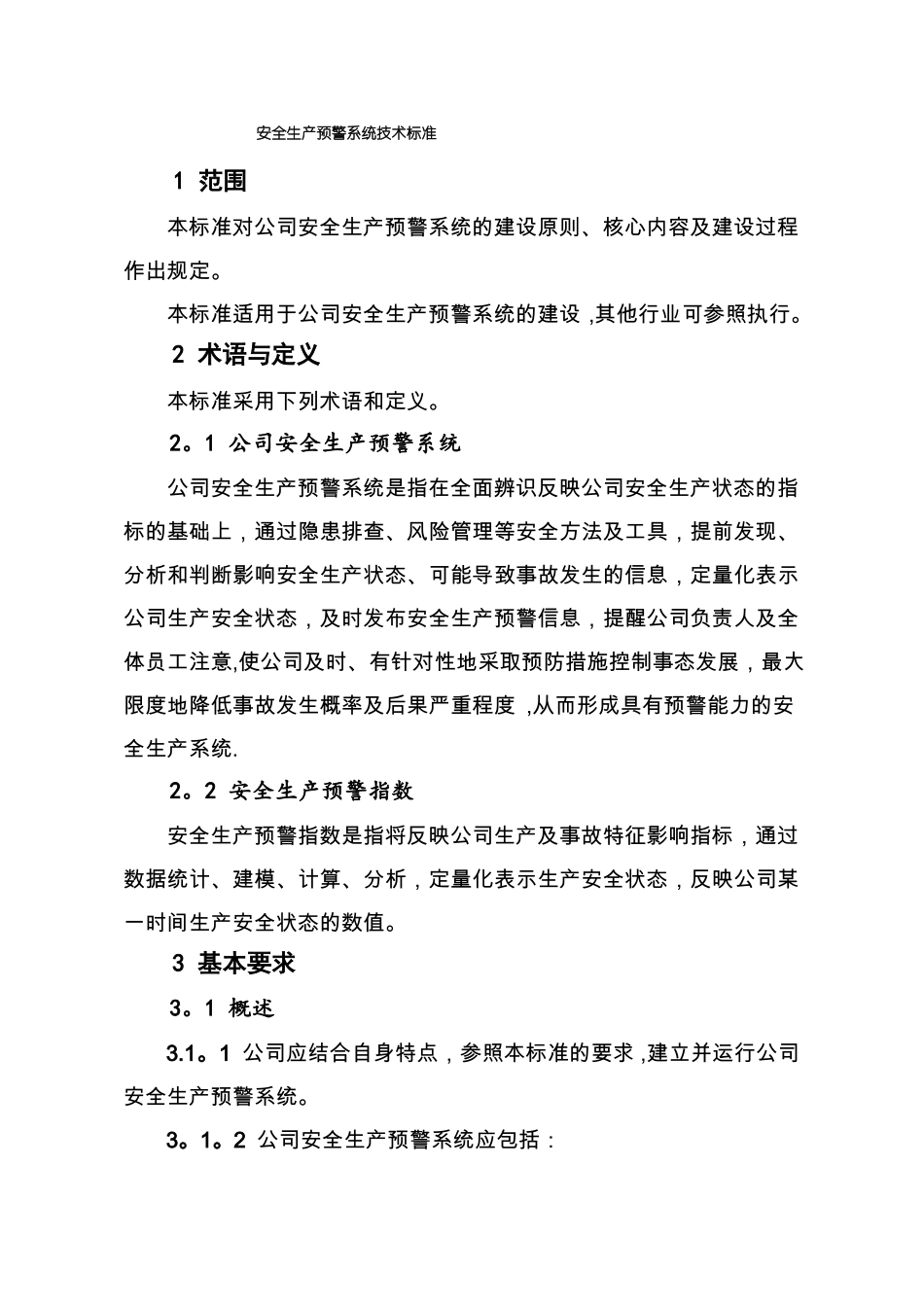 安全生产预警系统技术标准_第1页