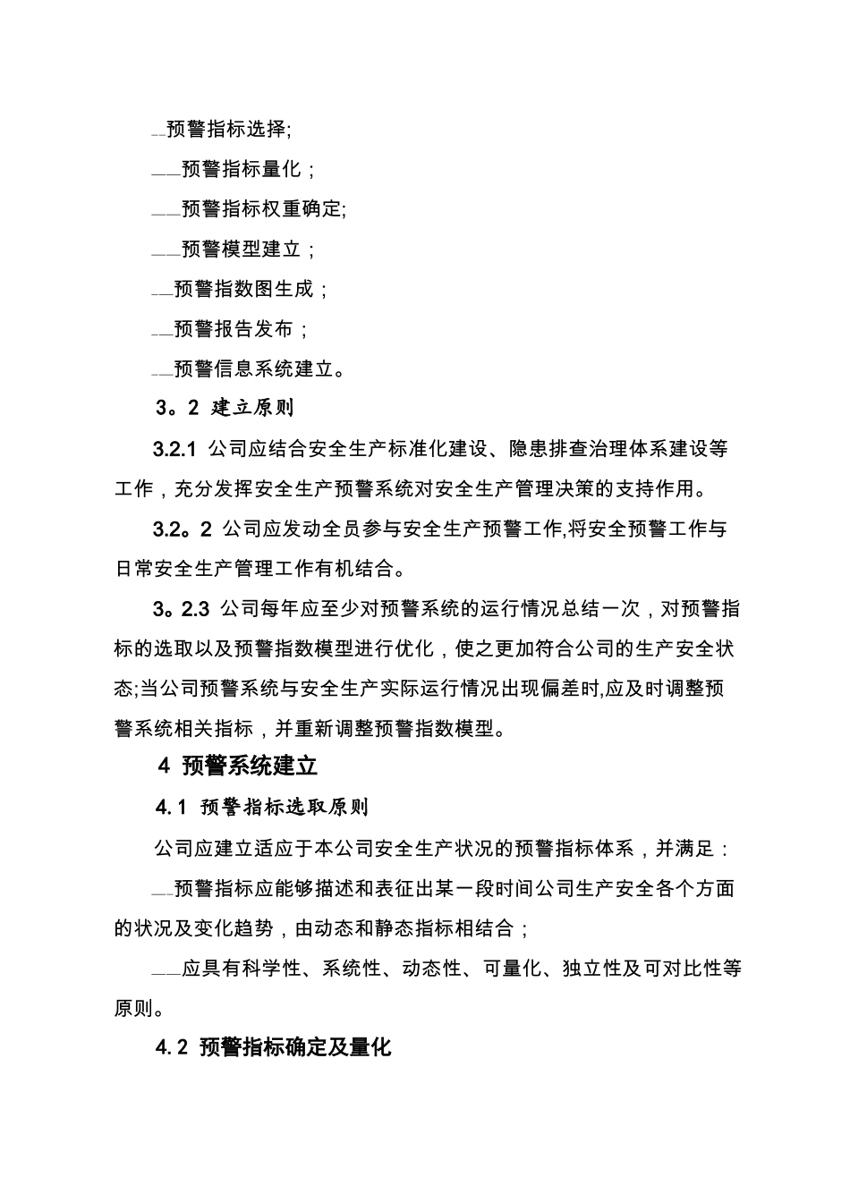 安全生产预警系统技术标准_第2页