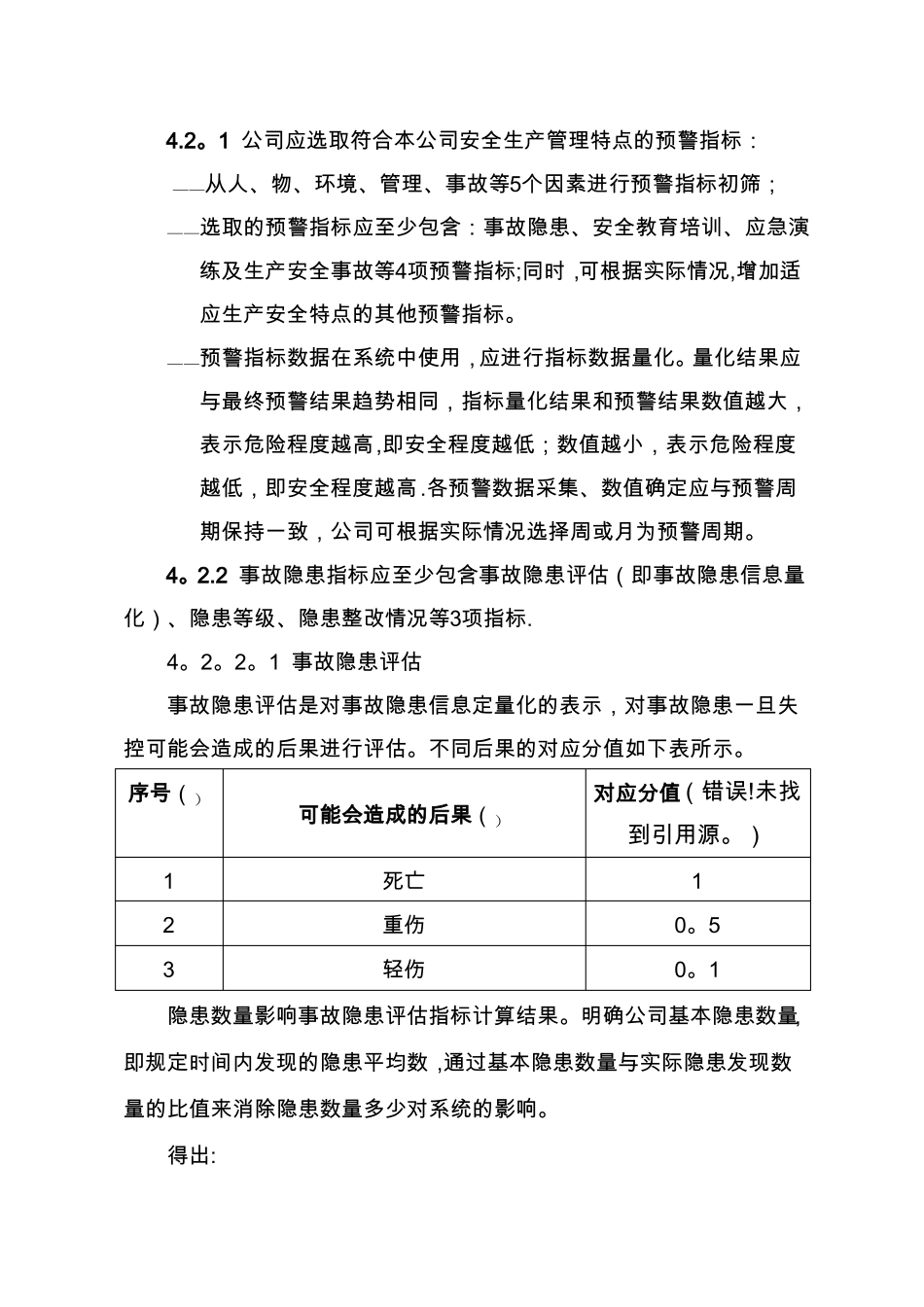 安全生产预警系统技术标准_第3页