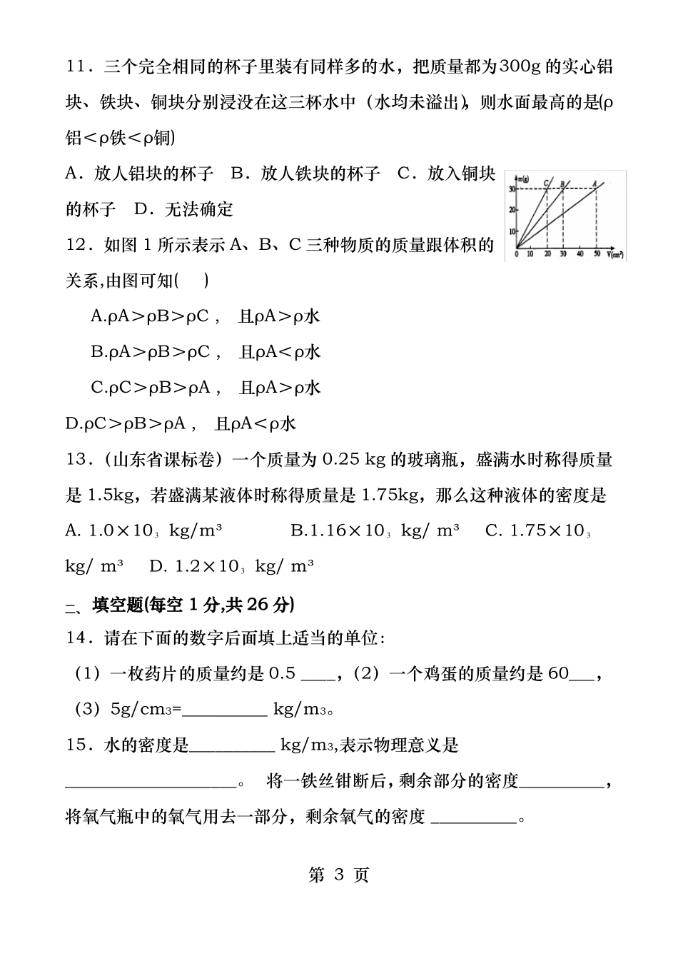 苏科版物质的物理属性单元测试卷_第3页
