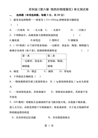 苏科版物质的物理属性单元测试卷