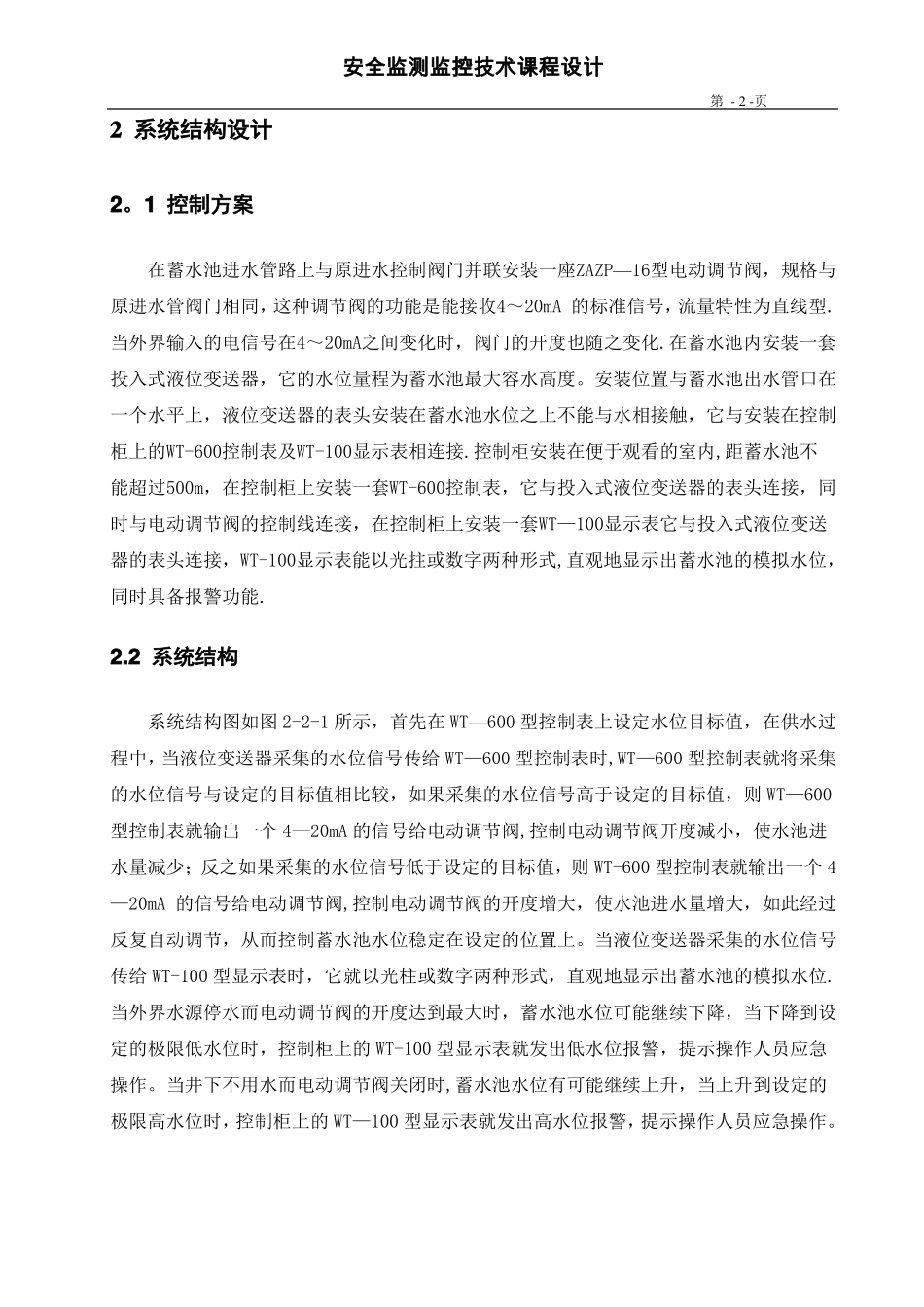 安全监测监控系统课程设计_第2页