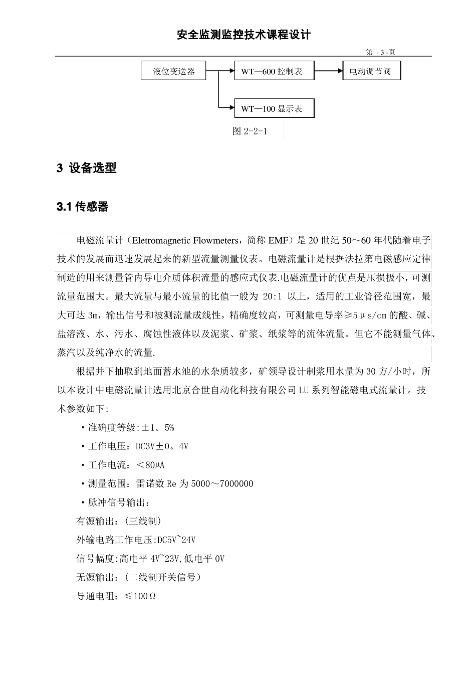 安全监测监控系统课程设计_第3页