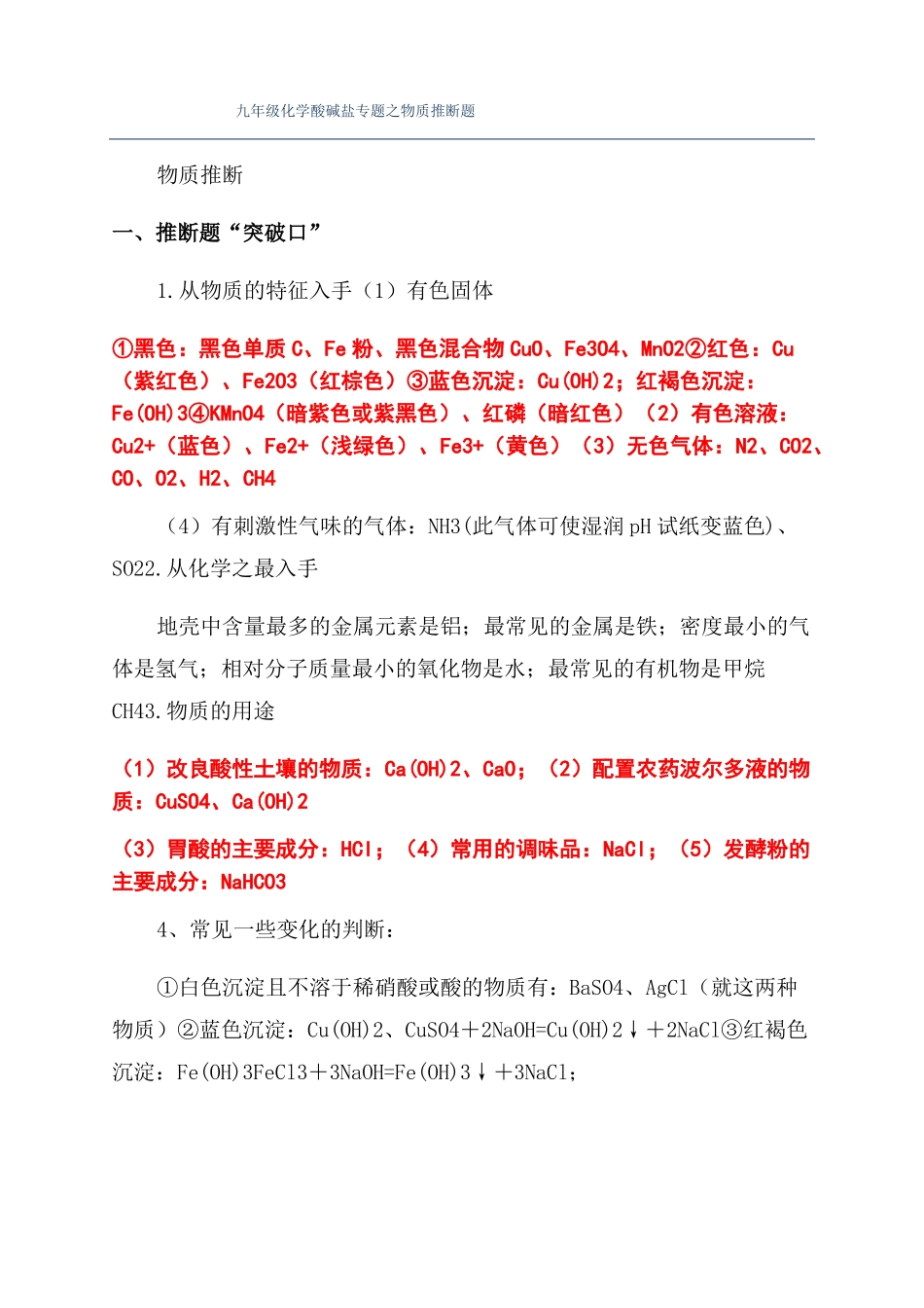 九年级化学酸碱盐专题之物质推断题_第1页