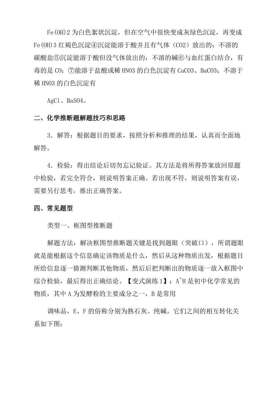 九年级化学酸碱盐专题之物质推断题_第2页