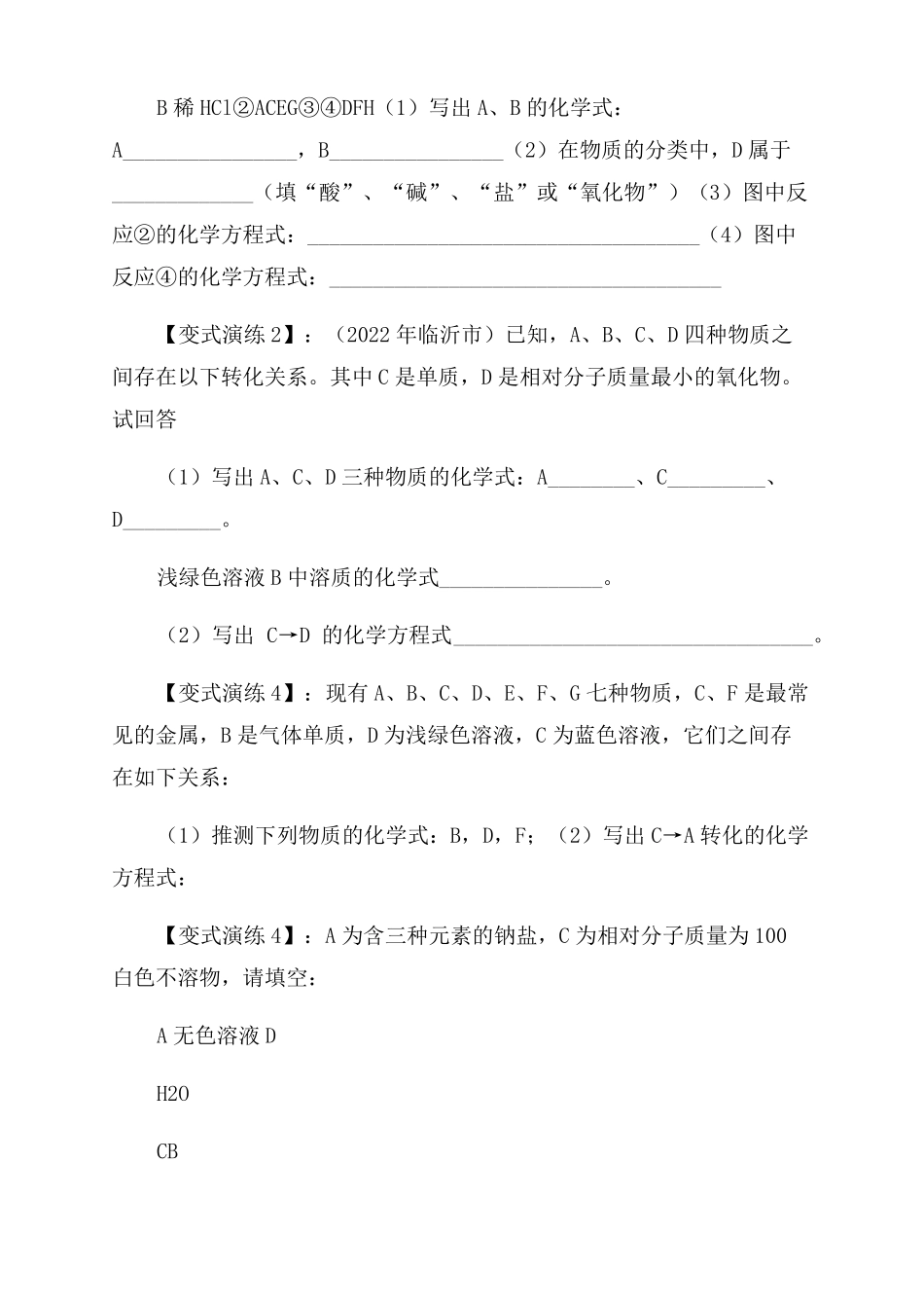 九年级化学酸碱盐专题之物质推断题_第3页