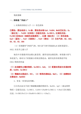 九年级化学酸碱盐专题之物质推断题