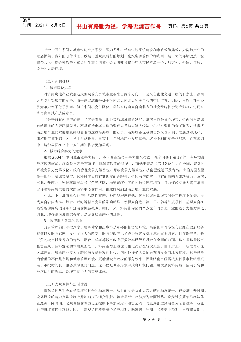 济南房地产十一五规划_第2页