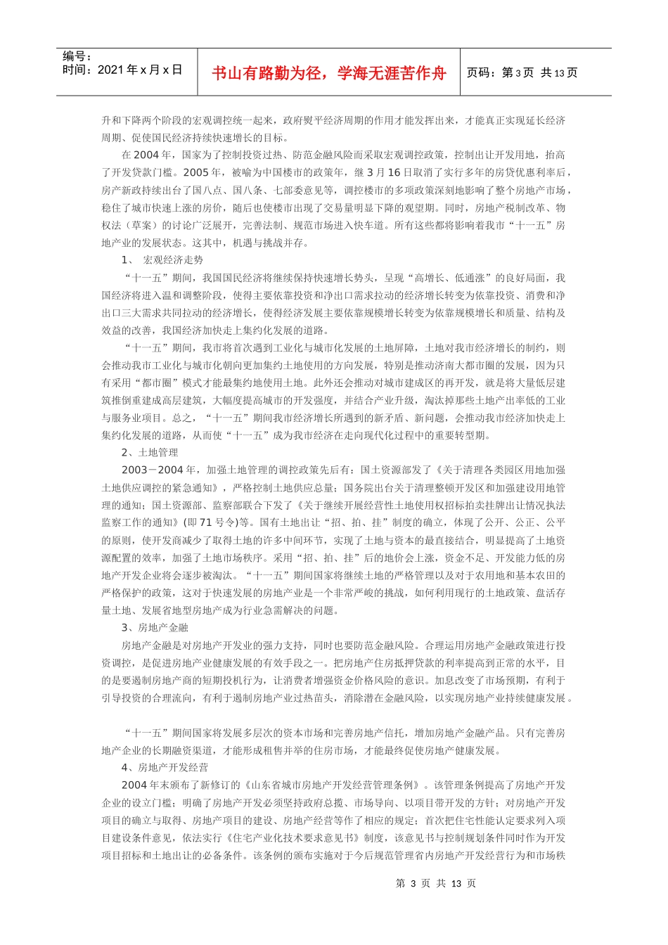 济南房地产十一五规划_第3页