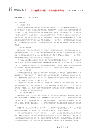济南房地产十一五规划