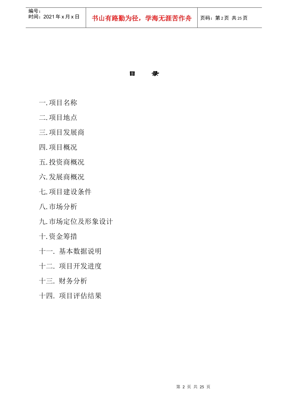 珠江某地产项目可行性分析报告_第2页