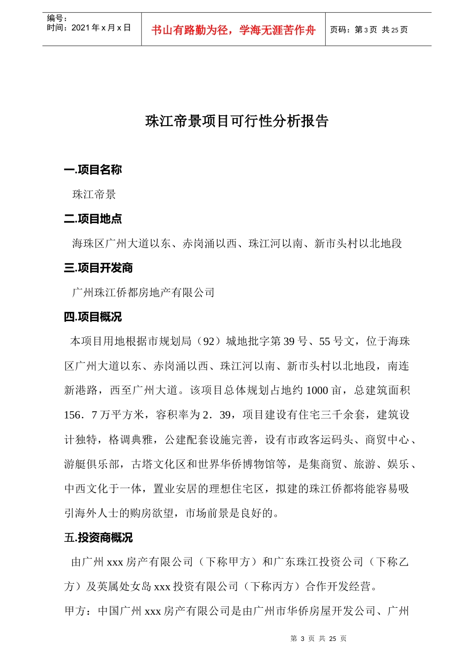 珠江某地产项目可行性分析报告_第3页