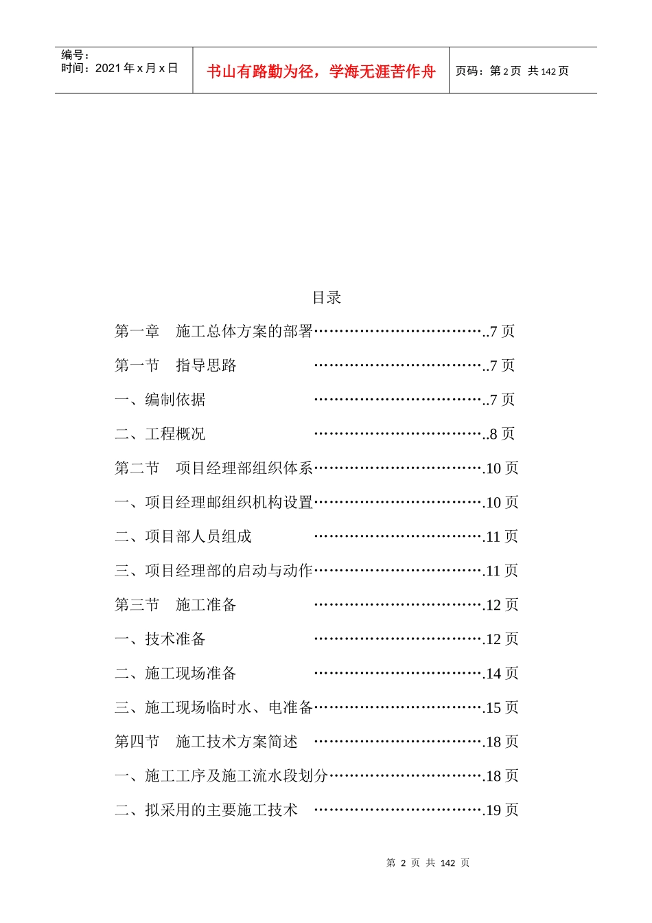 某人防工程施工组织设计_第2页