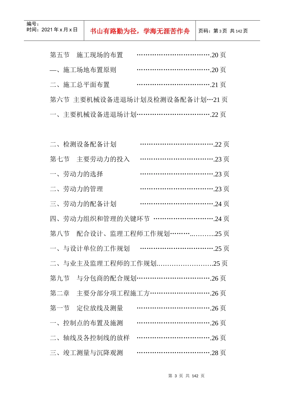 某人防工程施工组织设计_第3页