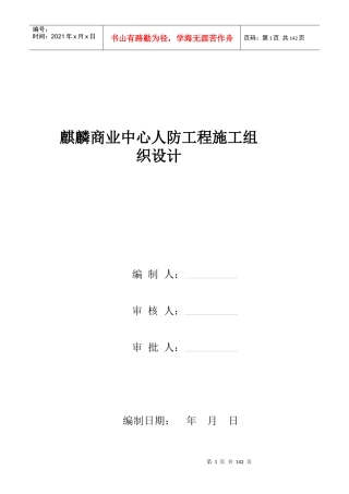某人防工程施工组织设计