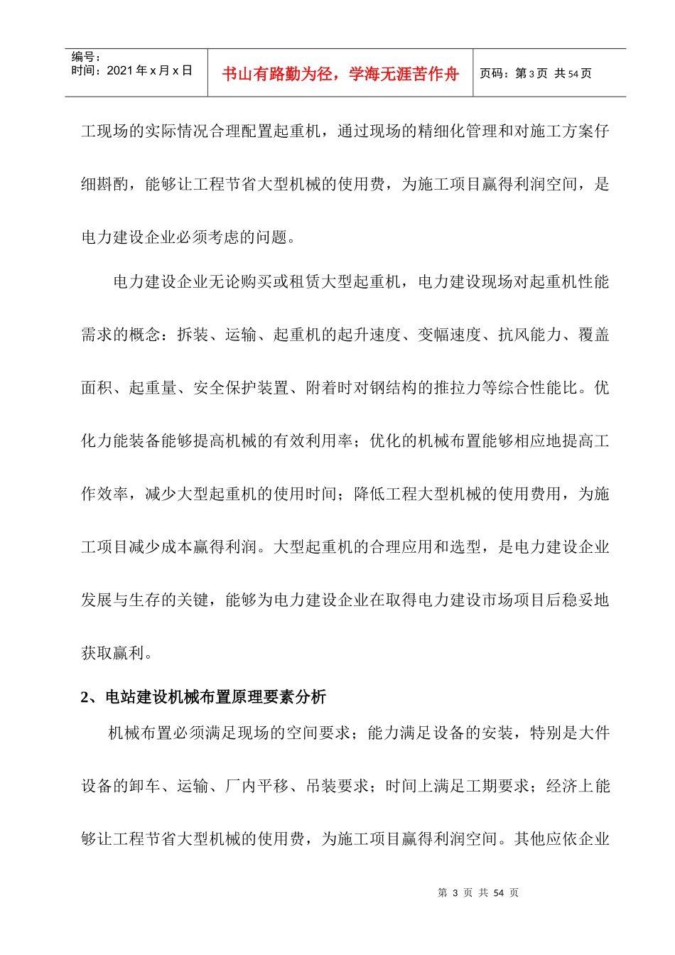 火力发电厂施工机械布置原理_第3页