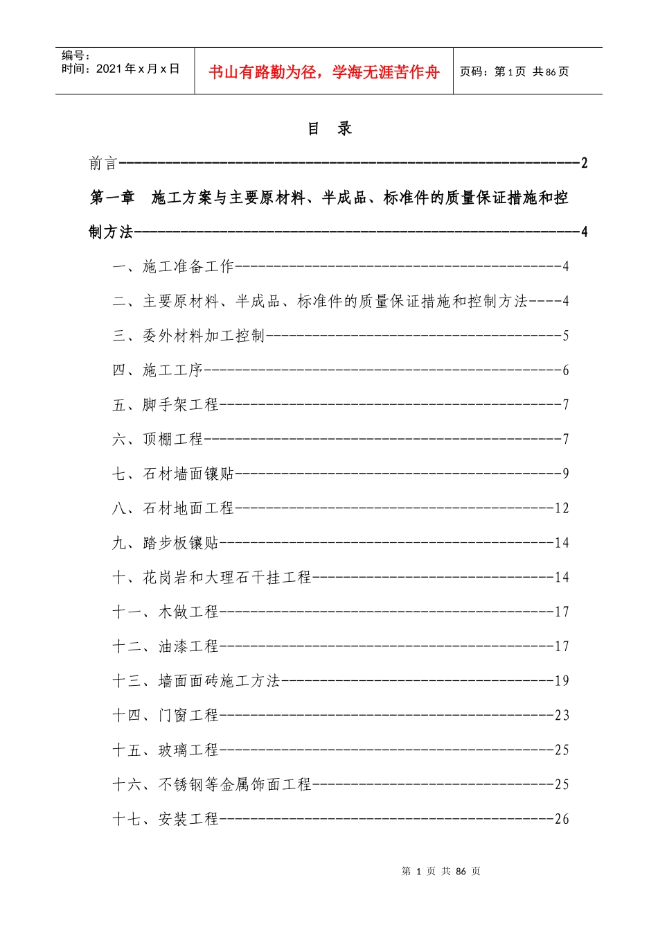 某办公楼装修工程施工组织设计_第1页