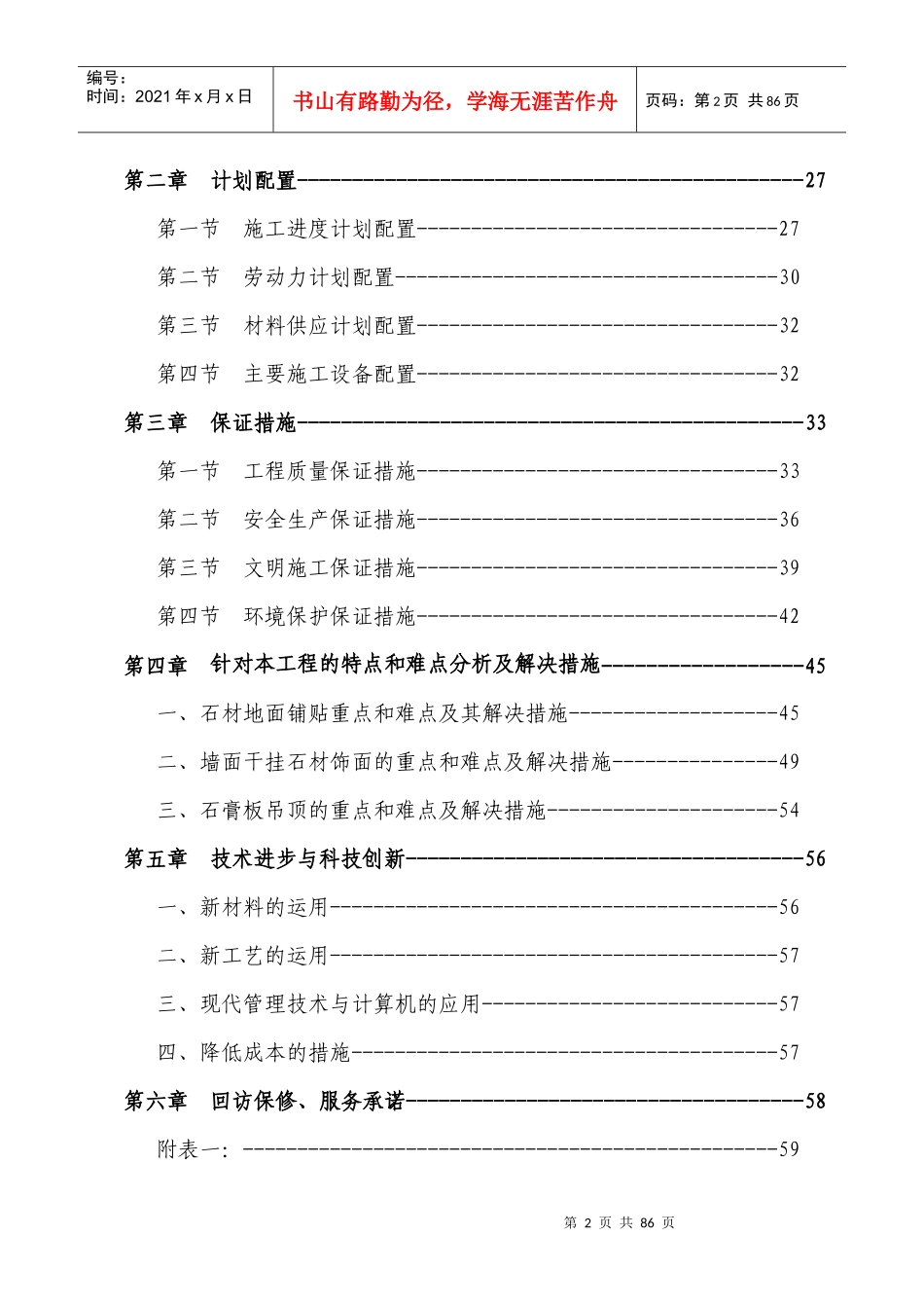 某办公楼装修工程施工组织设计_第2页