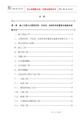 某办公楼装修工程施工组织设计