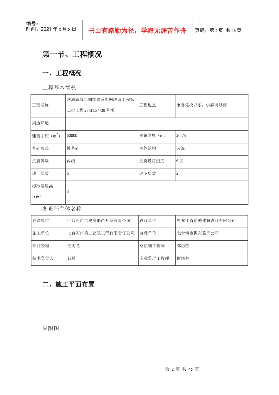 欧洲新城二期续建及电网改造工程第二批工程27_第3页