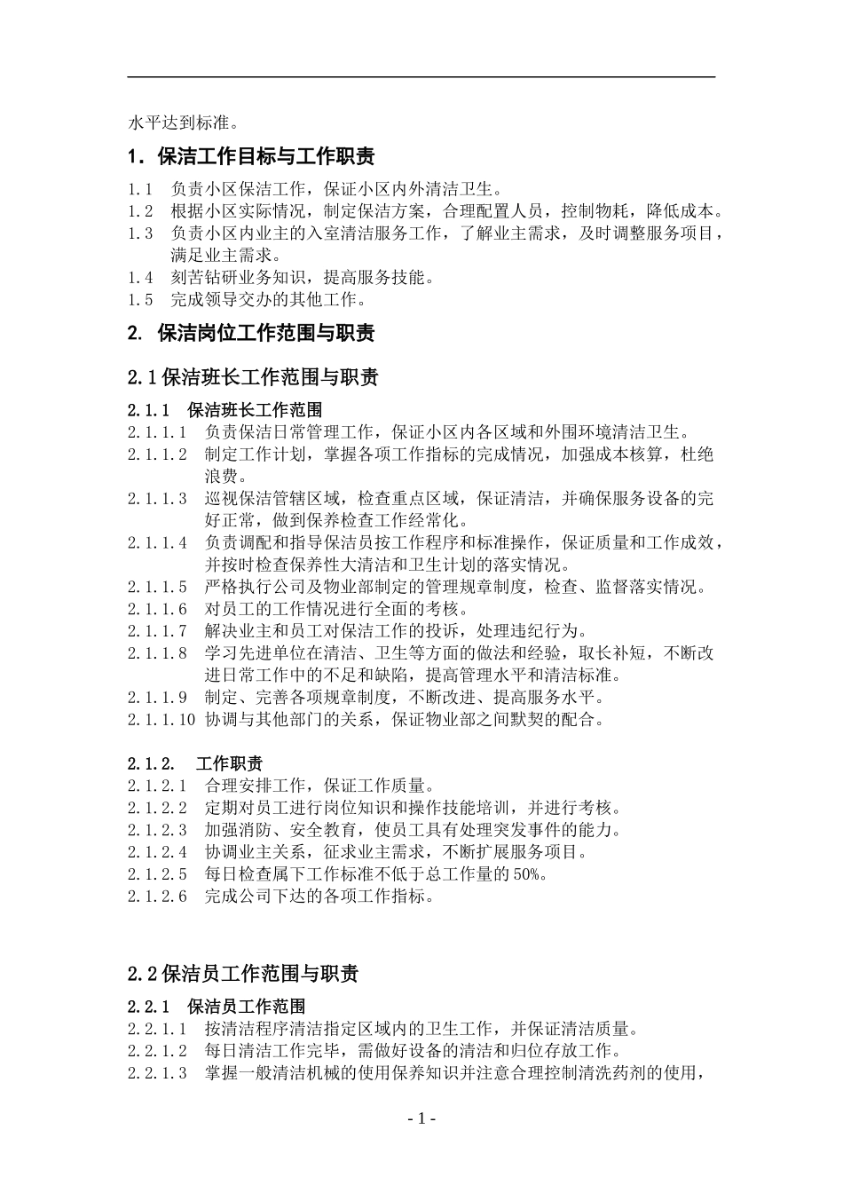 物业保洁操作流程标准化培训资料_第3页