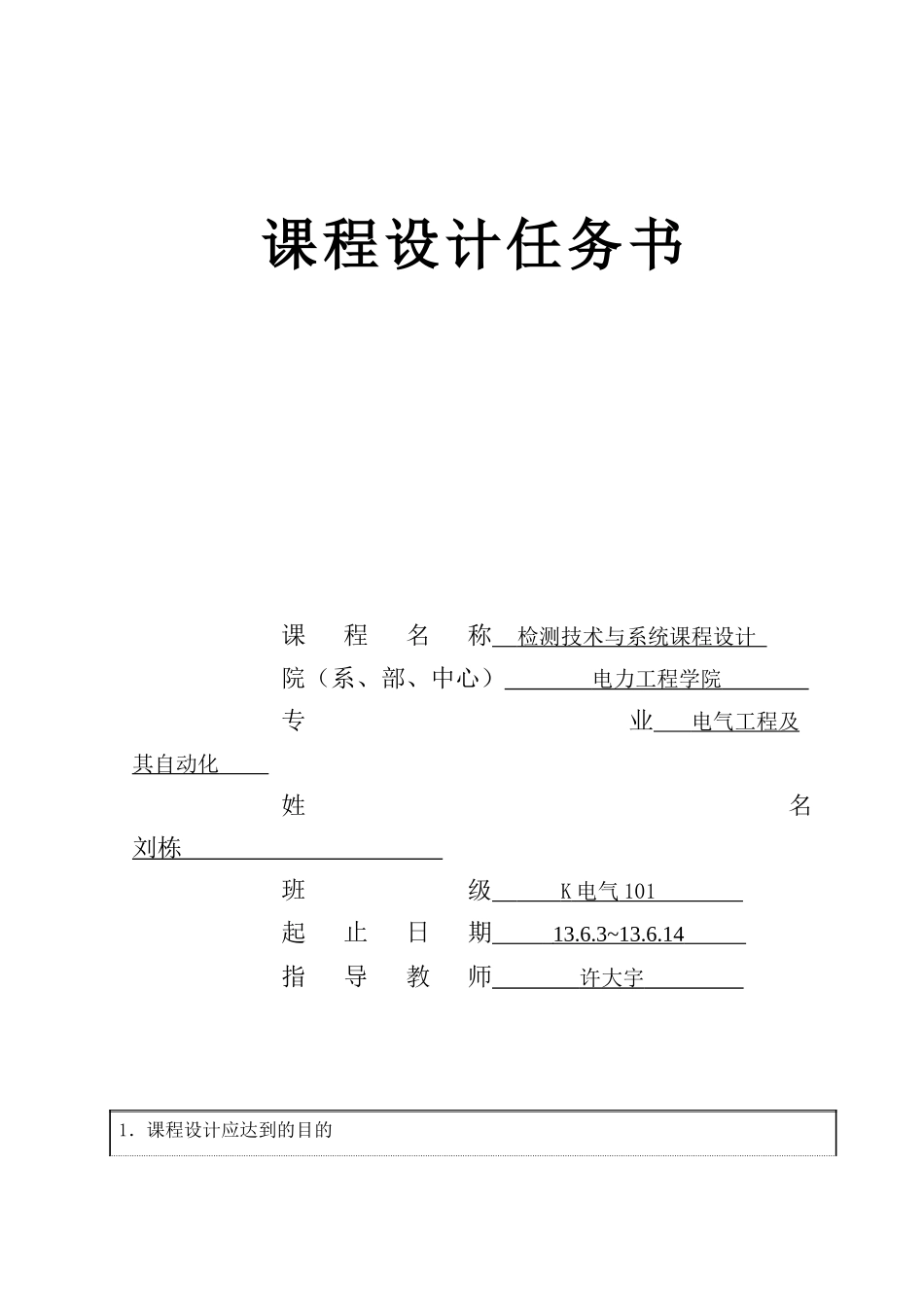 煤气泄漏监测系统设计_第2页
