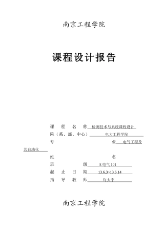 煤气泄漏监测系统设计