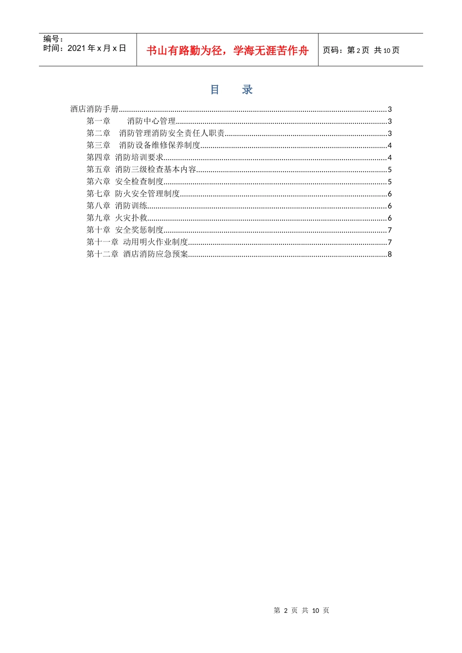某国际酒店消防手册_第2页