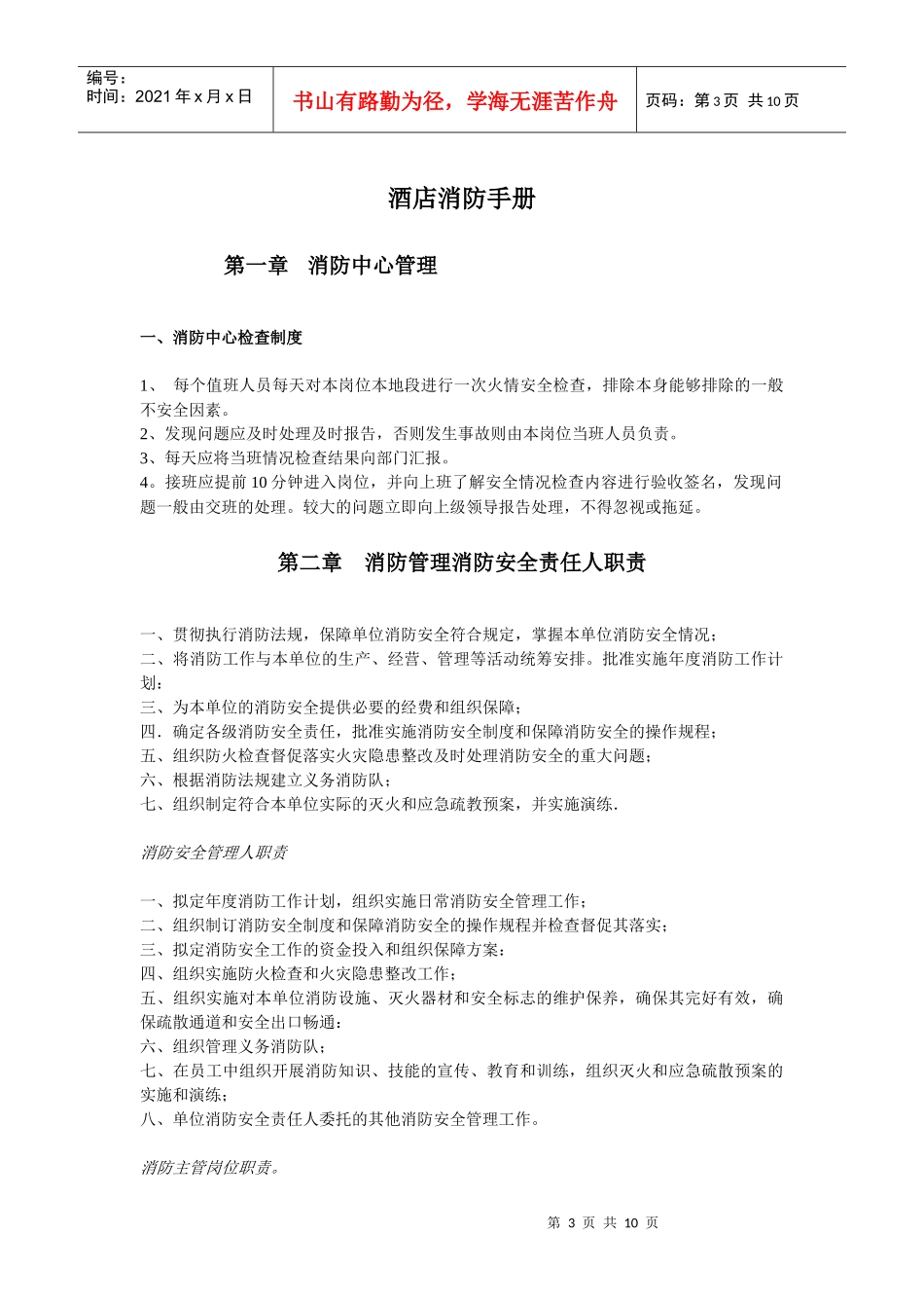 某国际酒店消防手册_第3页