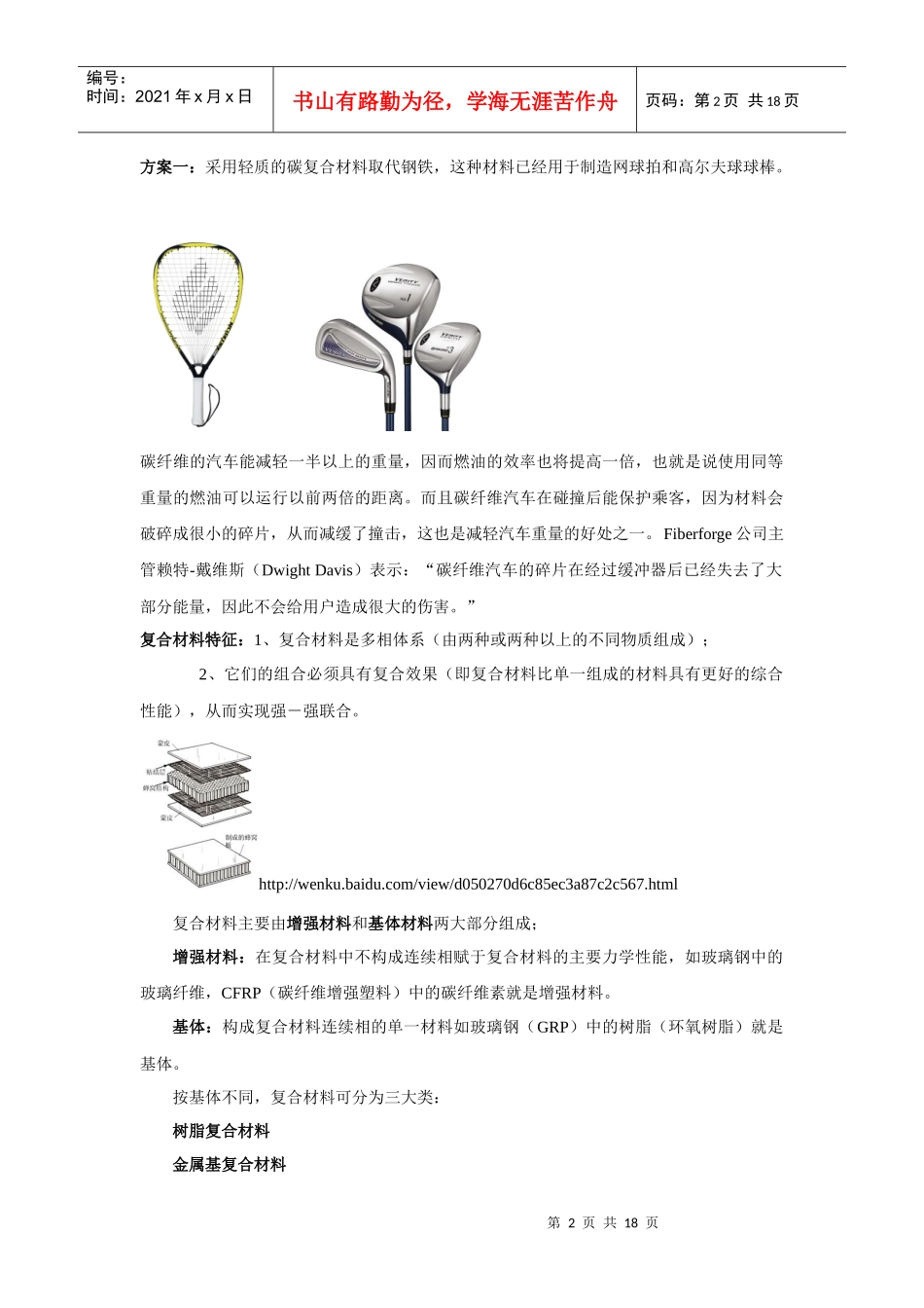 汽车工程材料分类_第2页