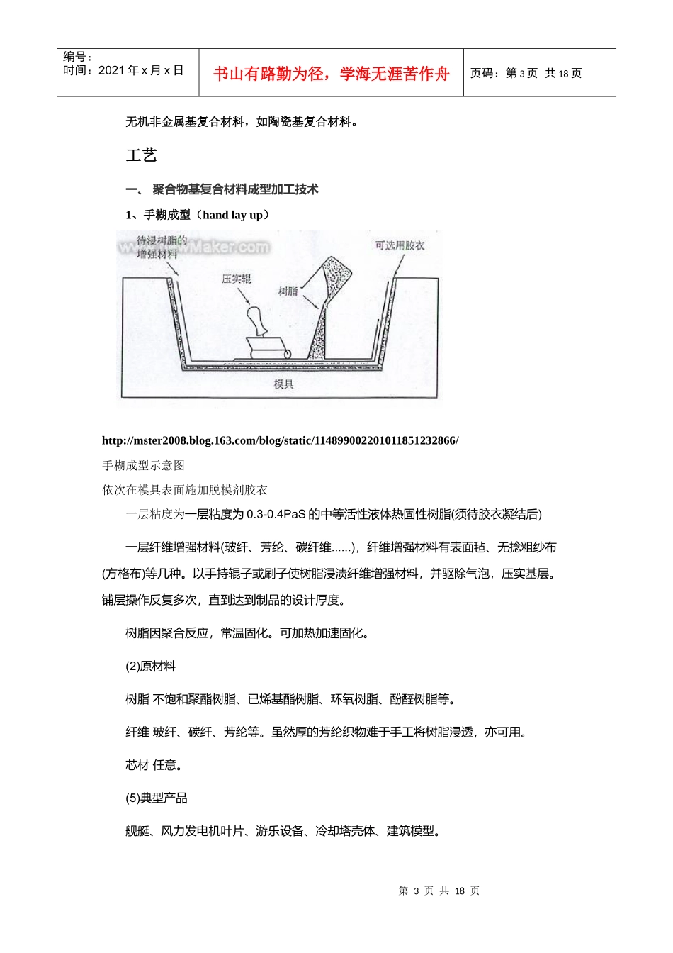 汽车工程材料分类_第3页