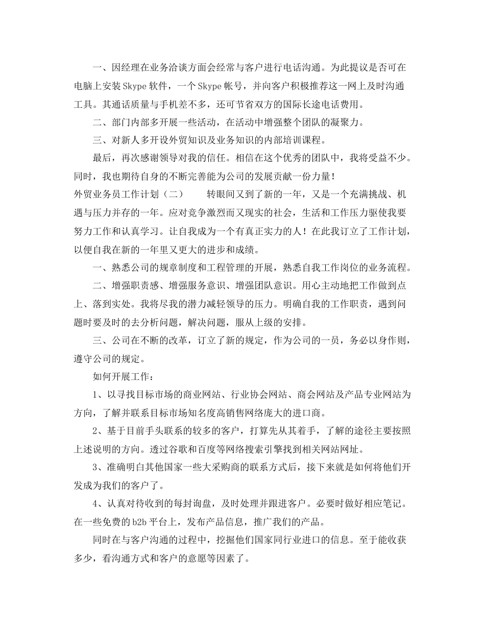 外贸业务员工作计划3篇 _第2页