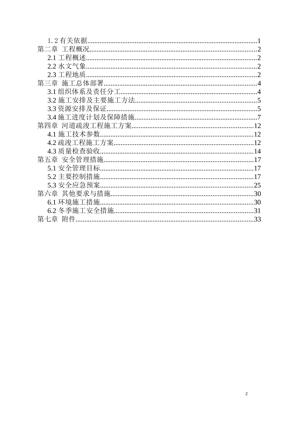 水上施工安全专项方案培训资料_第3页