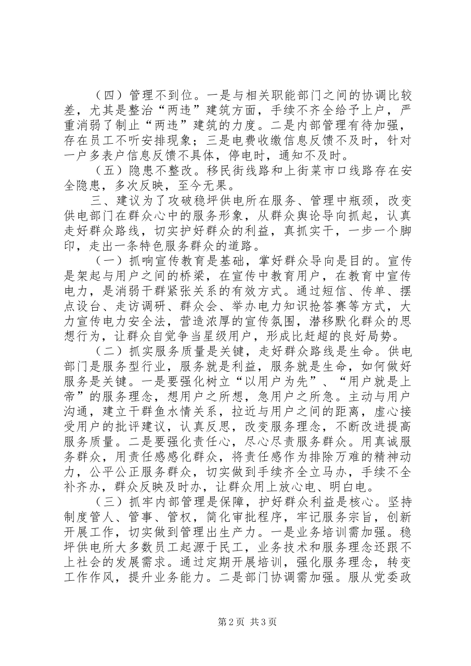 关于乡镇供电所的调研报告_第2页