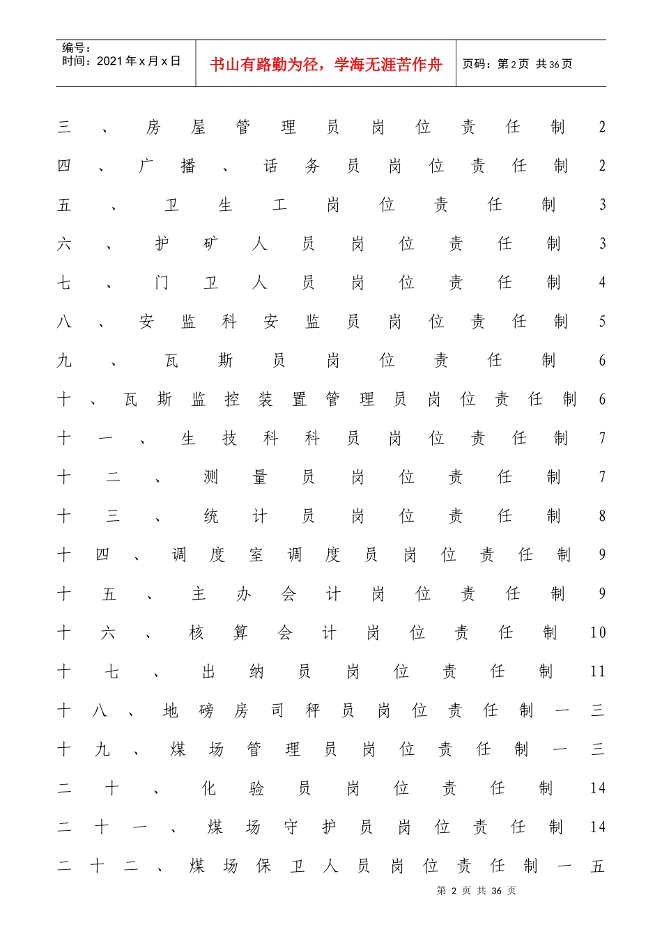 某煤业有限公司各工种岗位责任制汇编_第2页