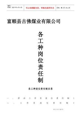 某煤业有限公司各工种岗位责任制汇编