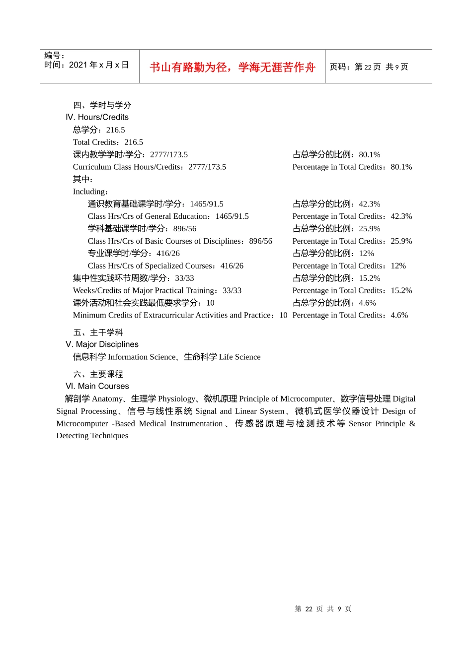 生物医学工程专业本科培养计划_第2页