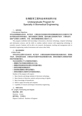 生物医学工程专业本科培养计划