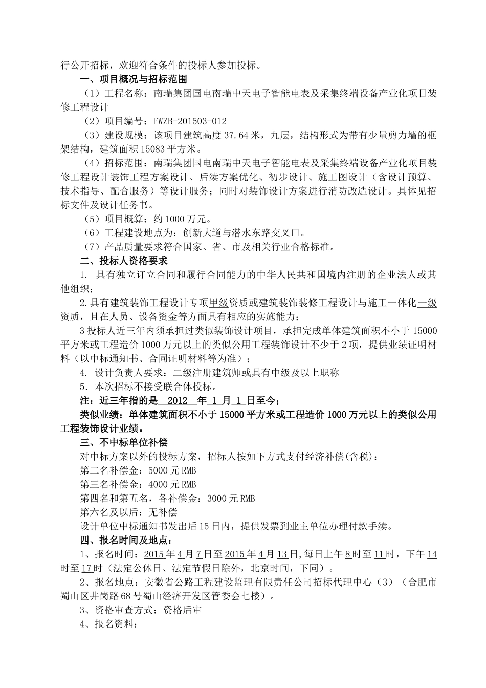 某项目装修工程设计课程_第2页