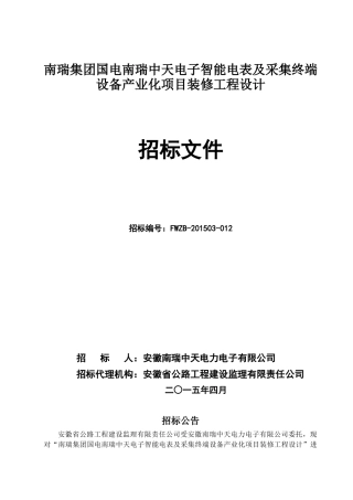 某项目装修工程设计课程