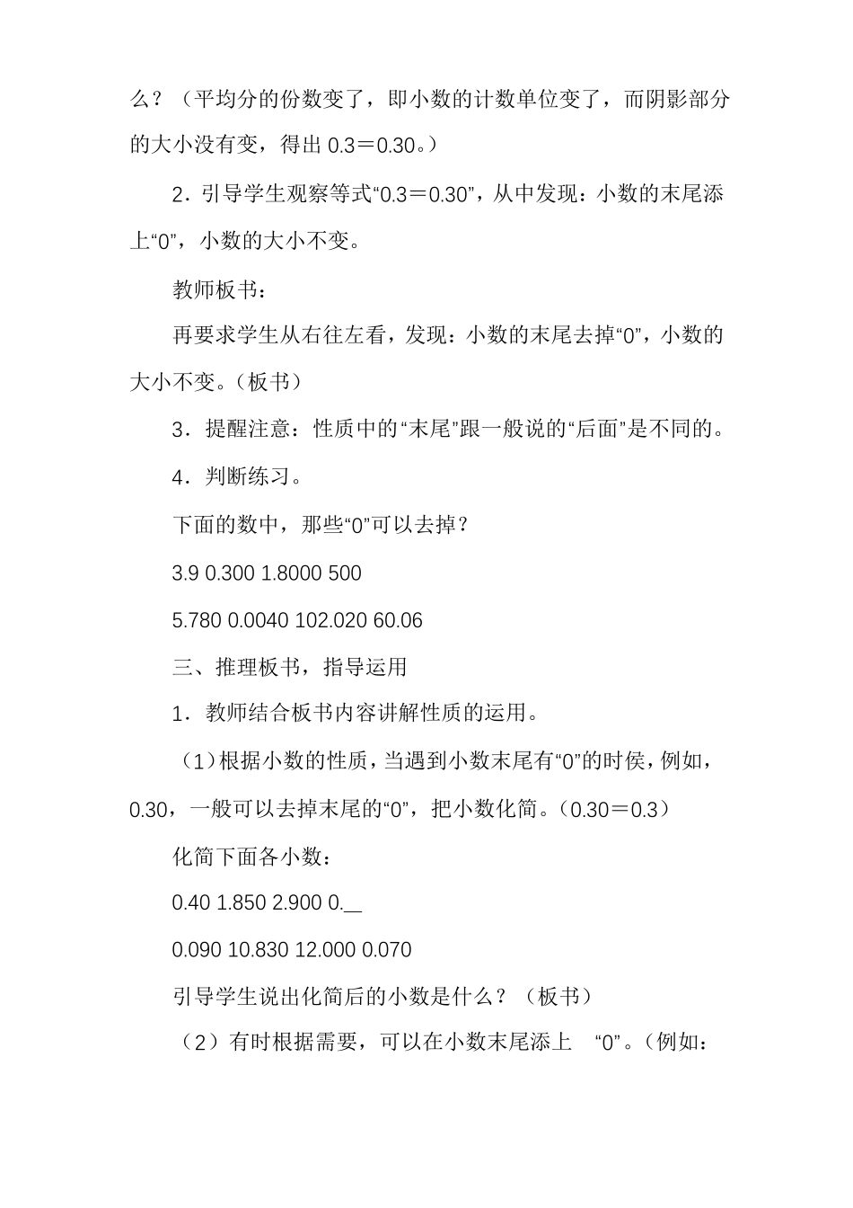 数学日记小数的性质数学小数的性质教学设计_第3页