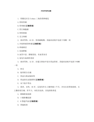 外科护理考试题