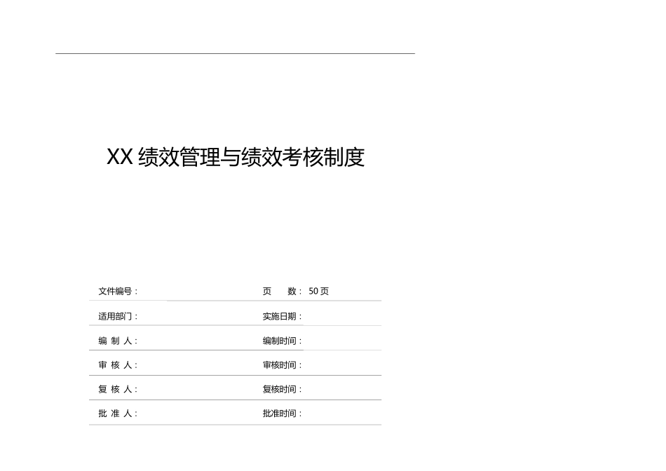 华为绩效管理与绩效考核制度_第1页