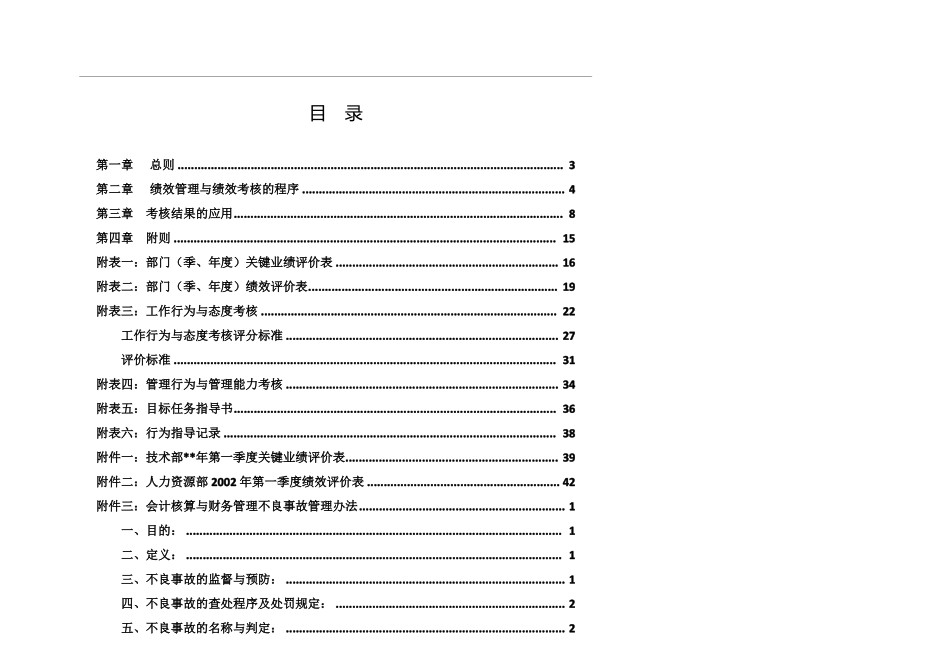 华为绩效管理与绩效考核制度_第3页