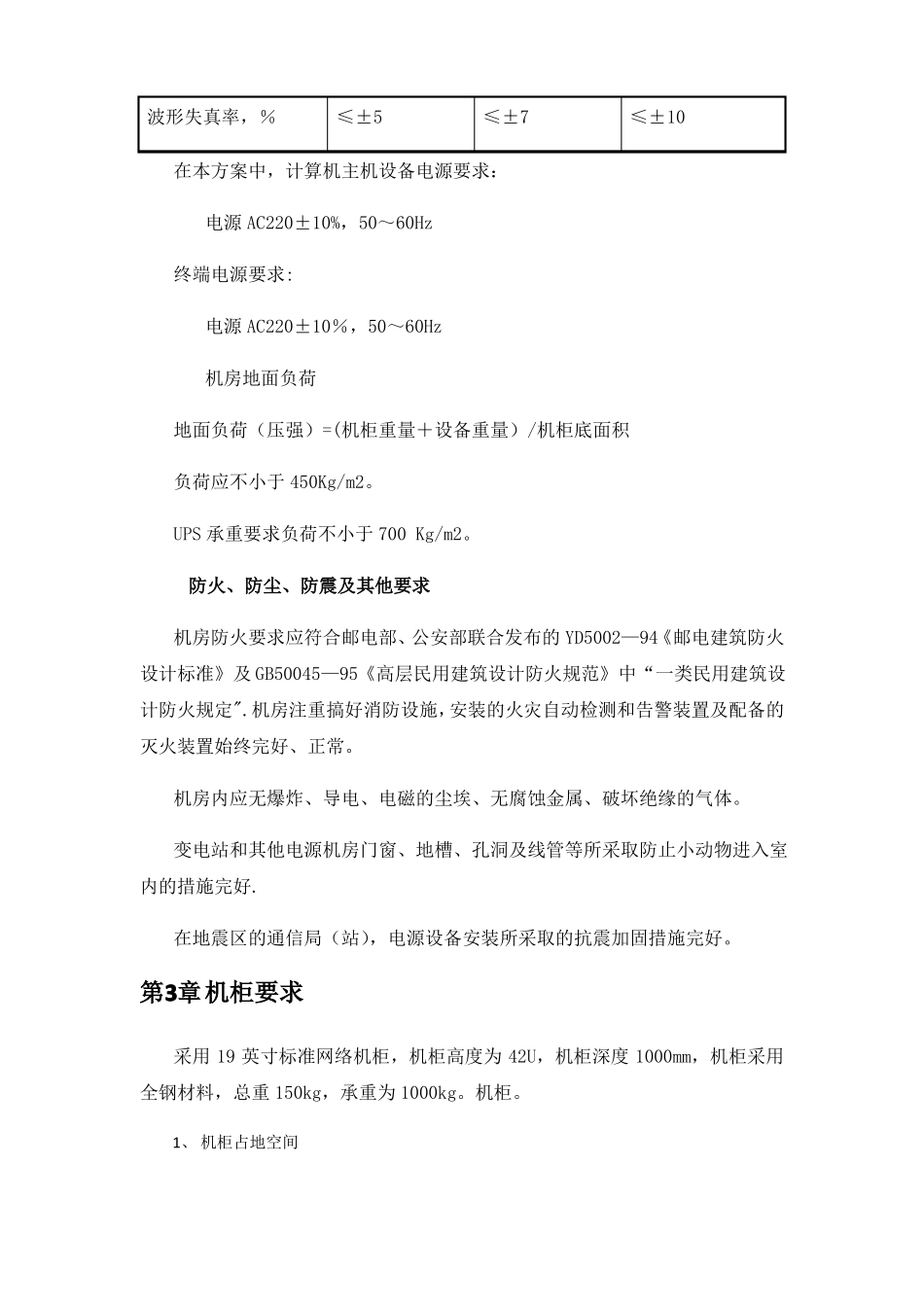 机房装修及设备方案_第3页